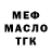 МЕФ мука Tyler Dees